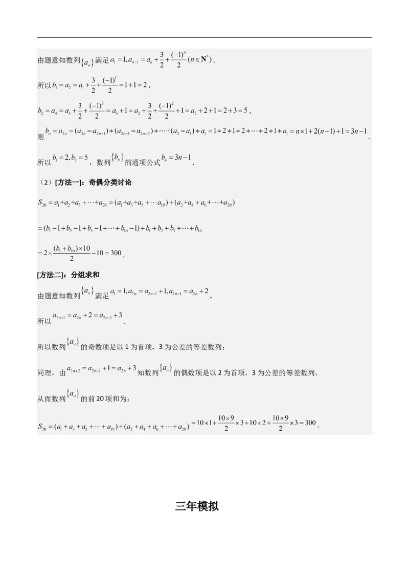 第17讲数列的通项、求和及数列不等式的证明（教师版）_2.2025数学总复习_2023年新高考资料_二轮复习_备战2023年高考数学二轮复习对点题型（新高考专用）