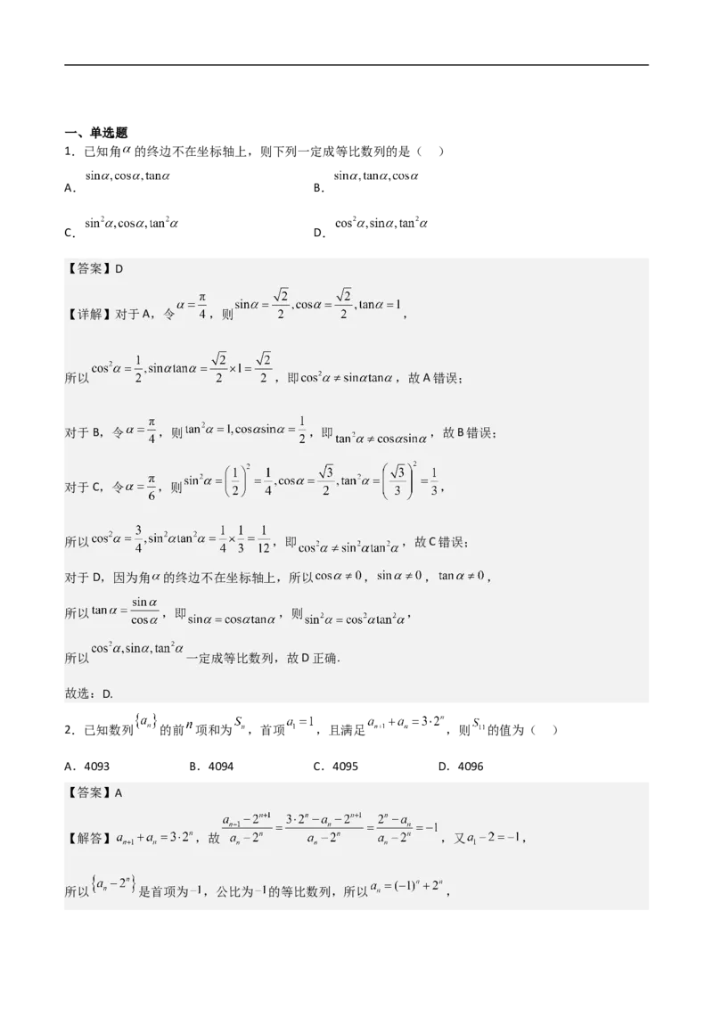 第17讲数列的通项、求和及数列不等式的证明（教师版）_2.2025数学总复习_2023年新高考资料_二轮复习_备战2023年高考数学二轮复习对点题型（新高考专用）