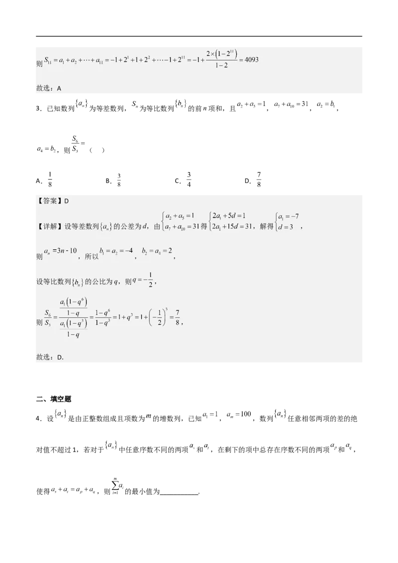 第17讲数列的通项、求和及数列不等式的证明（教师版）_2.2025数学总复习_2023年新高考资料_二轮复习_备战2023年高考数学二轮复习对点题型（新高考专用）