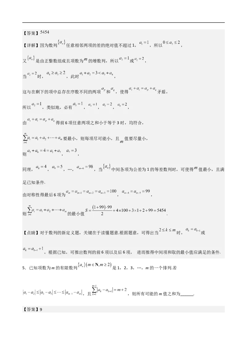 第17讲数列的通项、求和及数列不等式的证明（教师版）_2.2025数学总复习_2023年新高考资料_二轮复习_备战2023年高考数学二轮复习对点题型（新高考专用）