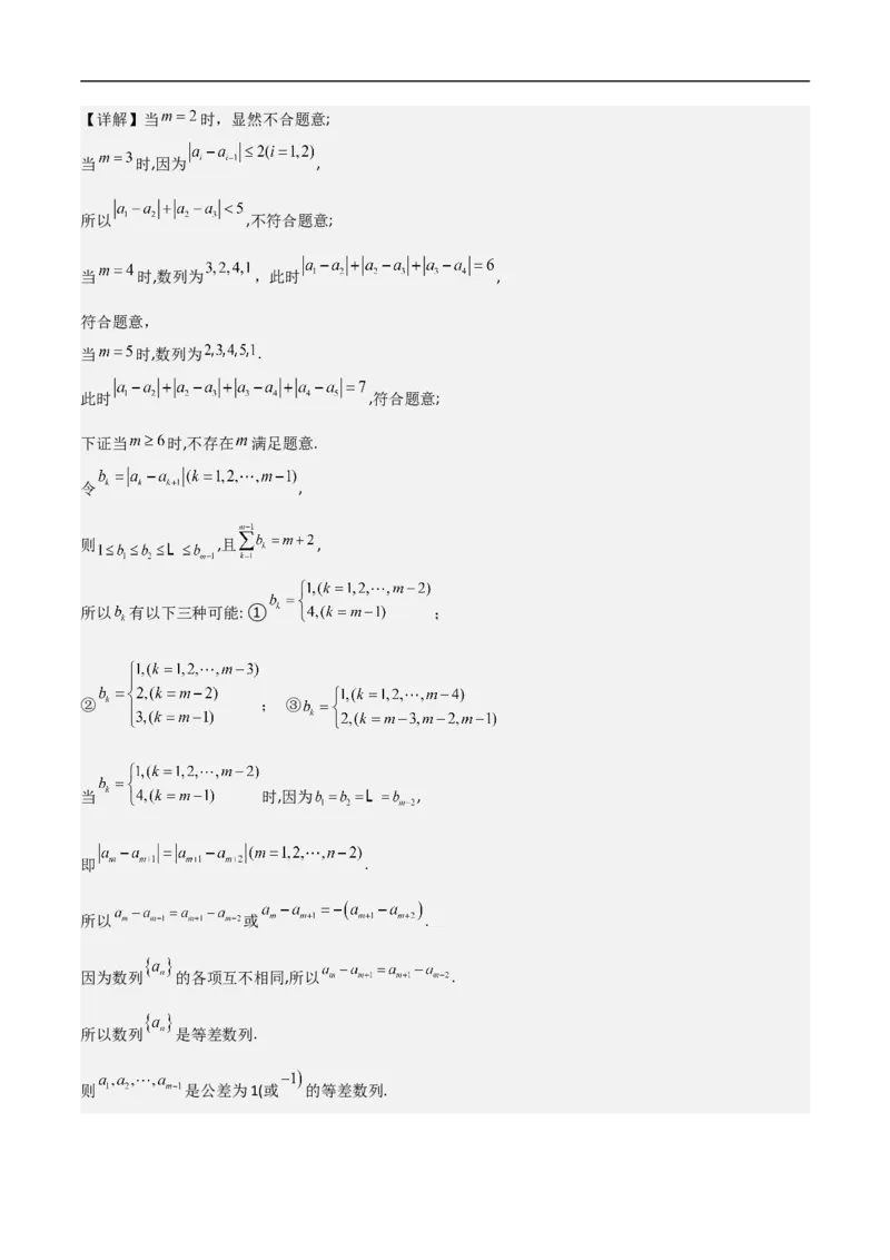 第17讲数列的通项、求和及数列不等式的证明（教师版）_2.2025数学总复习_2023年新高考资料_二轮复习_备战2023年高考数学二轮复习对点题型（新高考专用）