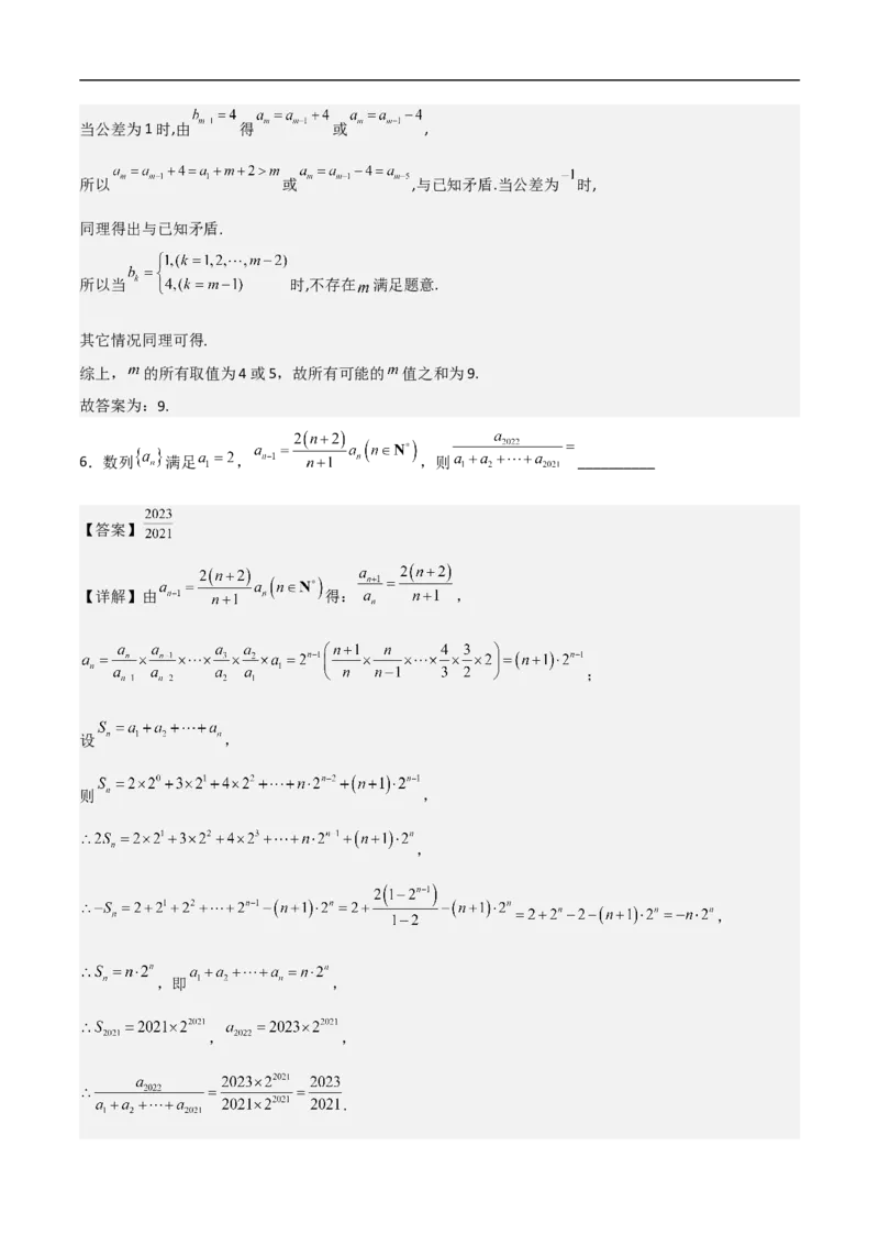 第17讲数列的通项、求和及数列不等式的证明（教师版）_2.2025数学总复习_2023年新高考资料_二轮复习_备战2023年高考数学二轮复习对点题型（新高考专用）