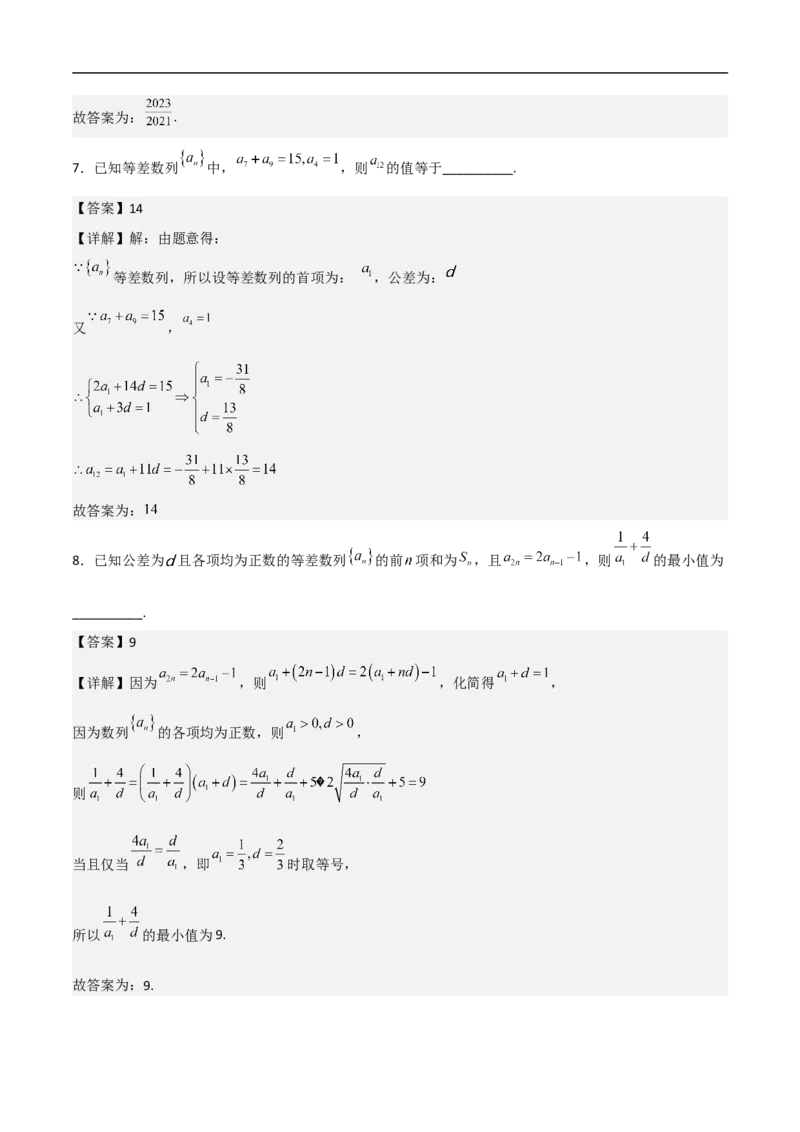 第17讲数列的通项、求和及数列不等式的证明（教师版）_2.2025数学总复习_2023年新高考资料_二轮复习_备战2023年高考数学二轮复习对点题型（新高考专用）