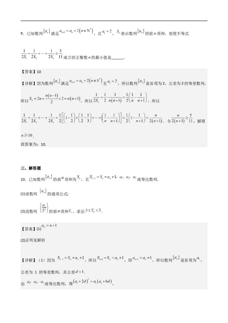 第17讲数列的通项、求和及数列不等式的证明（教师版）_2.2025数学总复习_2023年新高考资料_二轮复习_备战2023年高考数学二轮复习对点题型（新高考专用）