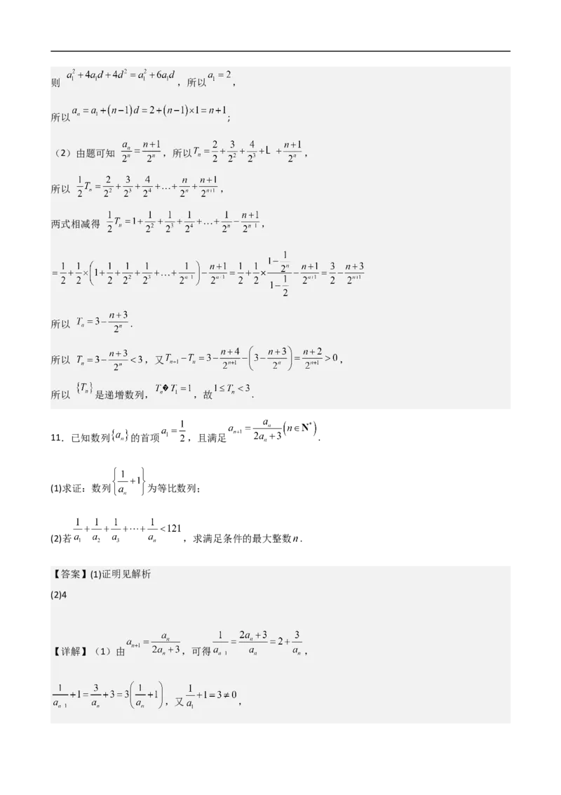 第17讲数列的通项、求和及数列不等式的证明（教师版）_2.2025数学总复习_2023年新高考资料_二轮复习_备战2023年高考数学二轮复习对点题型（新高考专用）