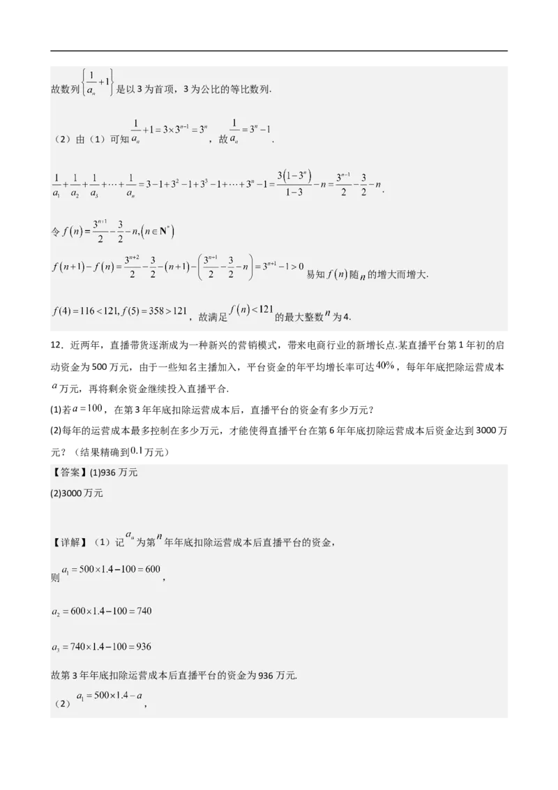 第17讲数列的通项、求和及数列不等式的证明（教师版）_2.2025数学总复习_2023年新高考资料_二轮复习_备战2023年高考数学二轮复习对点题型（新高考专用）