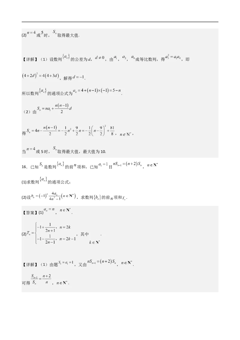 第17讲数列的通项、求和及数列不等式的证明（教师版）_2.2025数学总复习_2023年新高考资料_二轮复习_备战2023年高考数学二轮复习对点题型（新高考专用）
