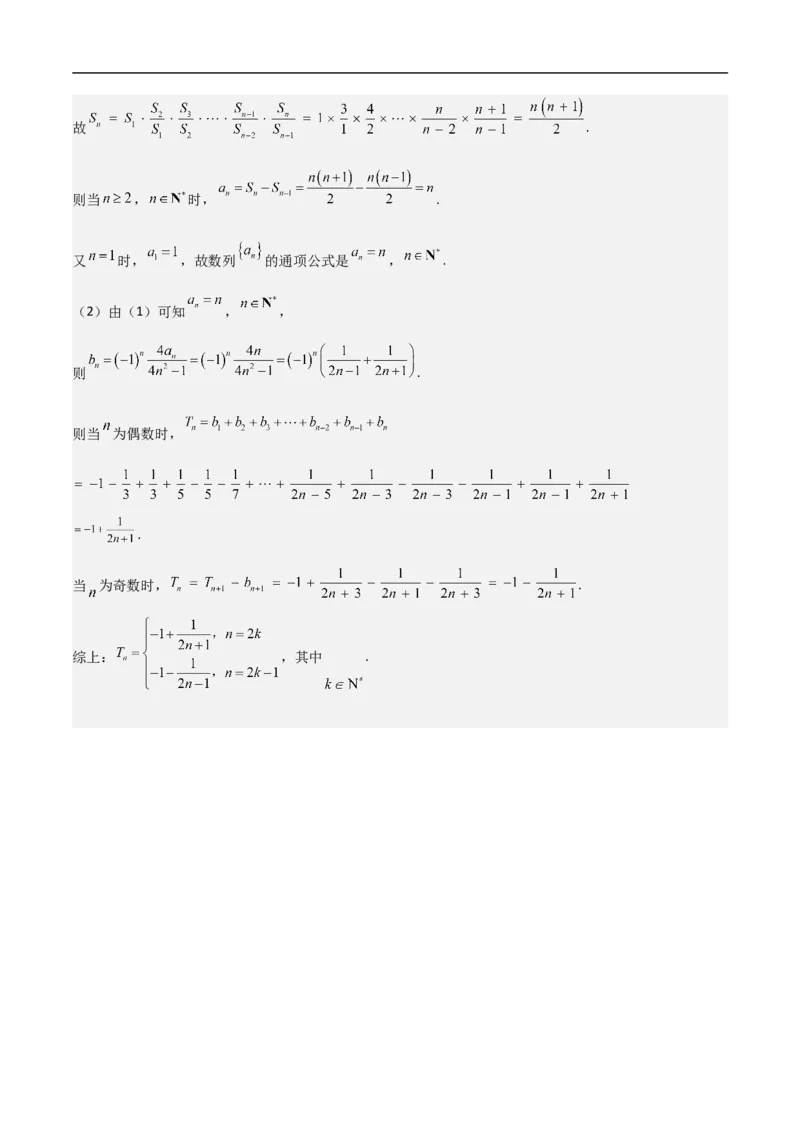 第17讲数列的通项、求和及数列不等式的证明（教师版）_2.2025数学总复习_2023年新高考资料_二轮复习_备战2023年高考数学二轮复习对点题型（新高考专用）
