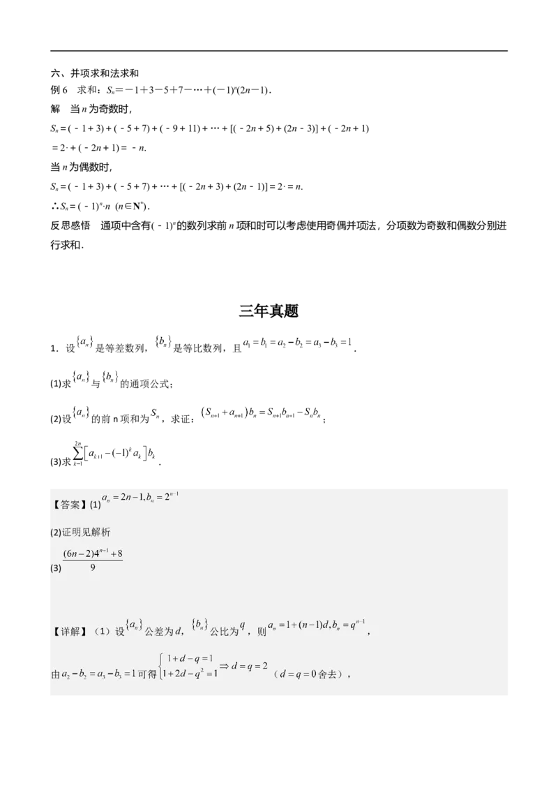 第17讲数列的通项、求和及数列不等式的证明（教师版）_2.2025数学总复习_2023年新高考资料_二轮复习_备战2023年高考数学二轮复习对点题型（新高考专用）
