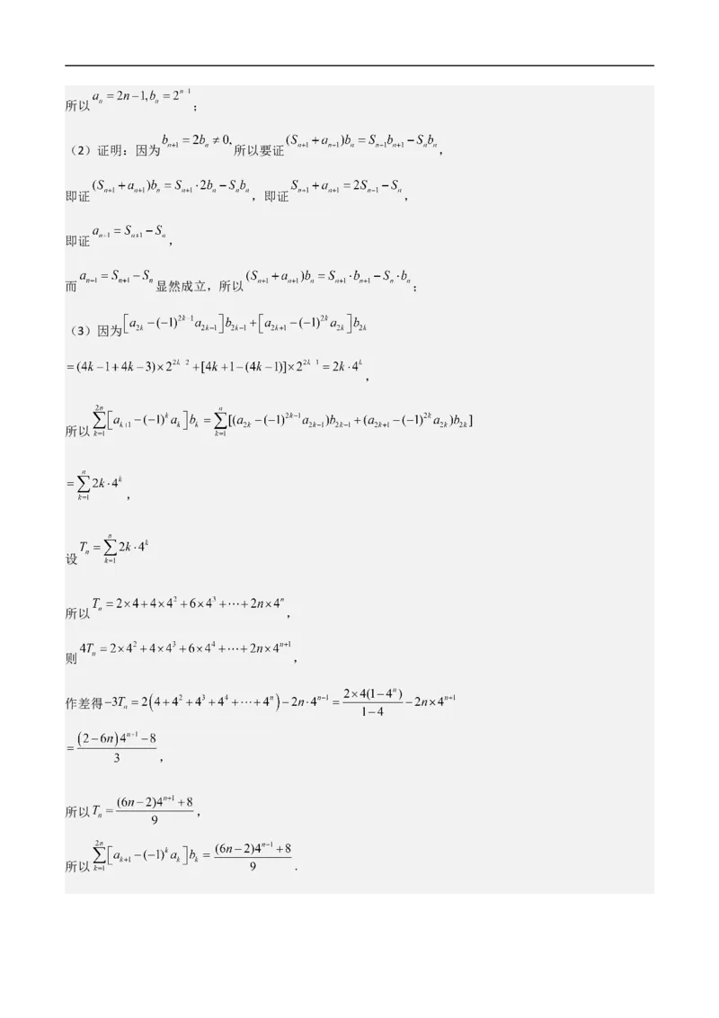 第17讲数列的通项、求和及数列不等式的证明（教师版）_2.2025数学总复习_2023年新高考资料_二轮复习_备战2023年高考数学二轮复习对点题型（新高考专用）