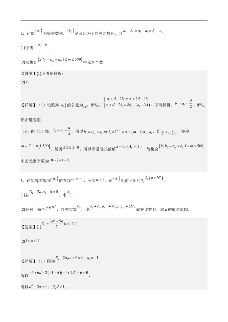 第17讲数列的通项、求和及数列不等式的证明（教师版）_2.2025数学总复习_2023年新高考资料_二轮复习_备战2023年高考数学二轮复习对点题型（新高考专用）