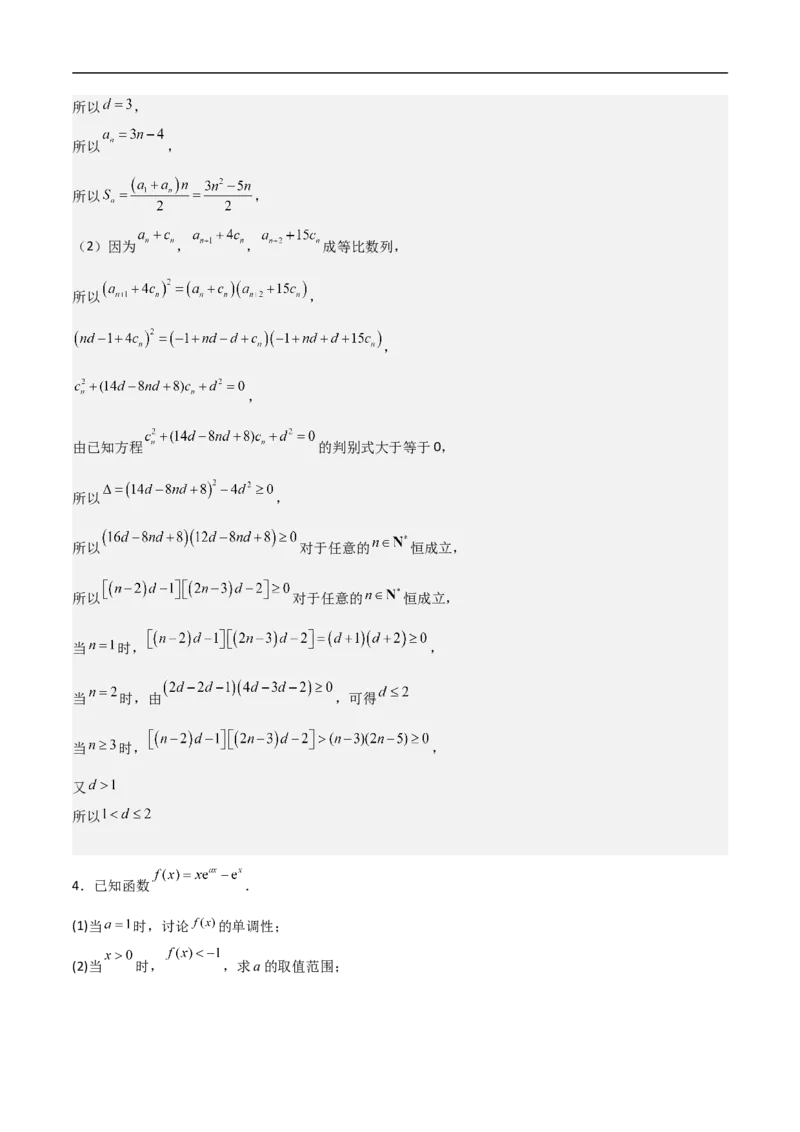 第17讲数列的通项、求和及数列不等式的证明（教师版）_2.2025数学总复习_2023年新高考资料_二轮复习_备战2023年高考数学二轮复习对点题型（新高考专用）