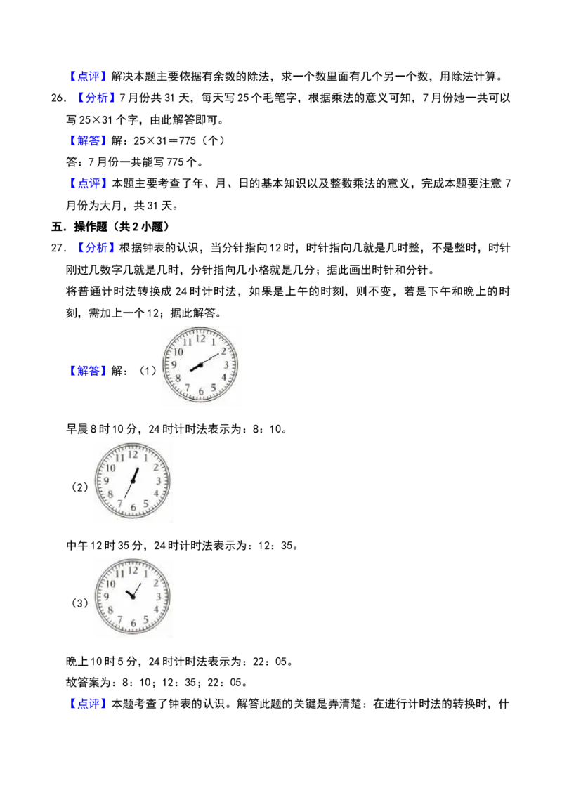 第五单元年、月、日（A卷提升卷单元重点综合测试）-（苏教版）(1)_三年级数学下册（苏教版）_单元知识复习专项-K49_2025版