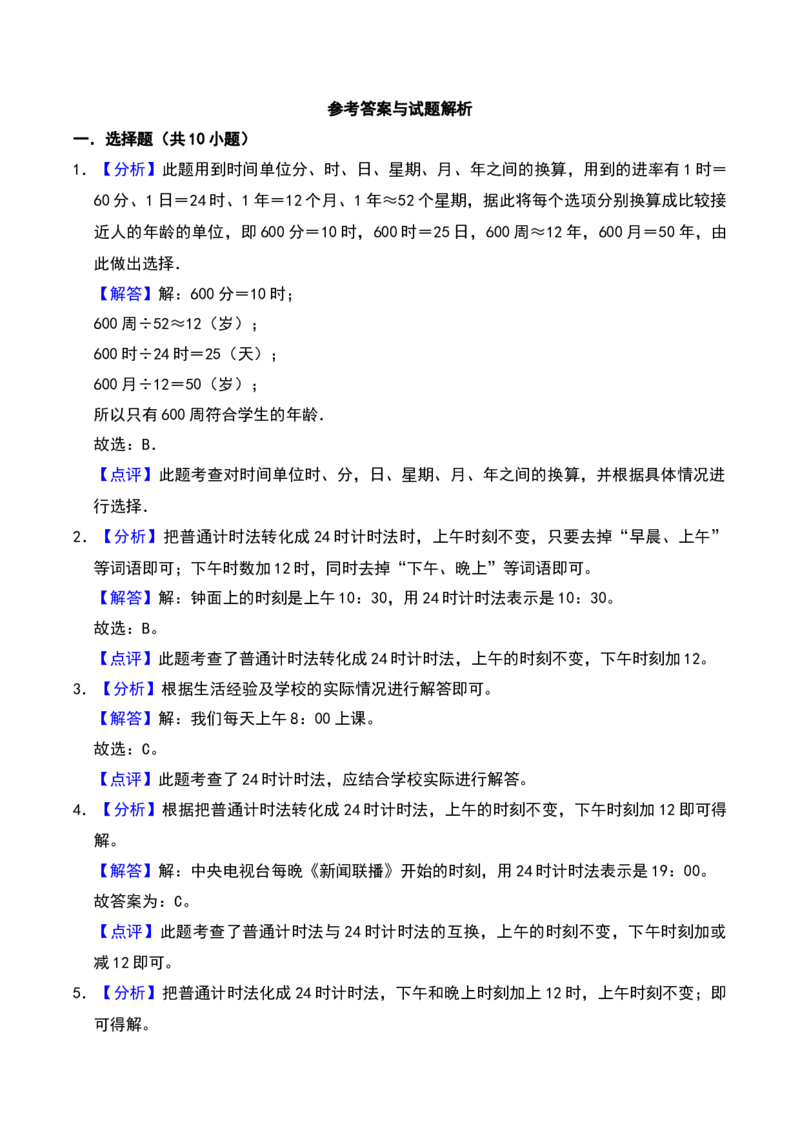第五单元年、月、日（A卷提升卷单元重点综合测试）-（苏教版）(1)_三年级数学下册（苏教版）_单元知识复习专项-K49_2025版