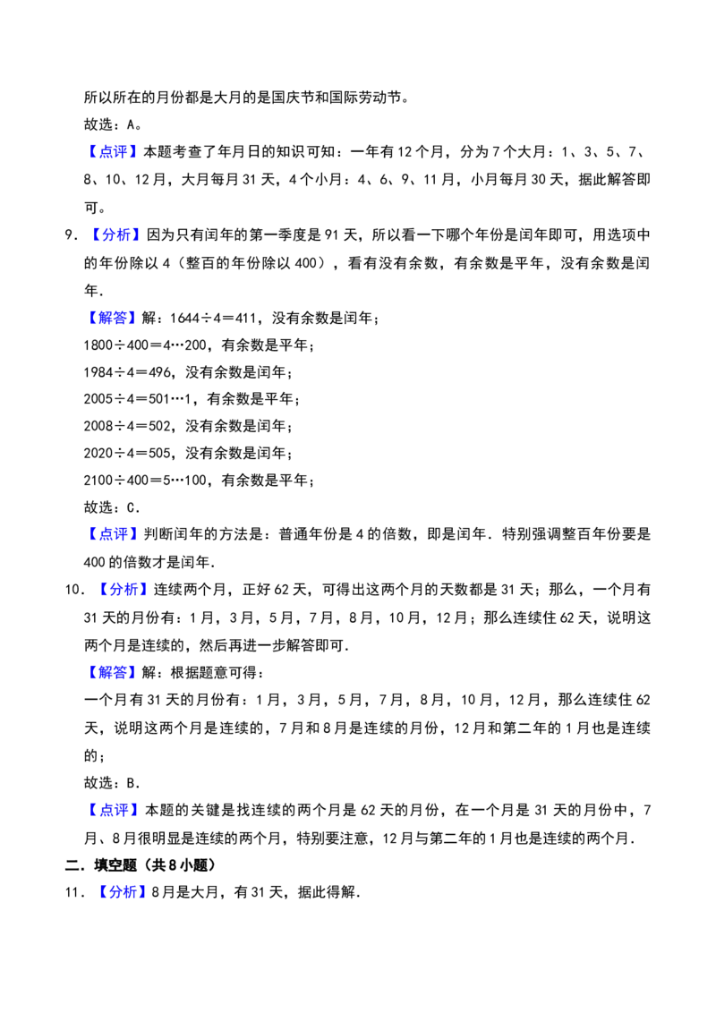 第五单元年、月、日（A卷提升卷单元重点综合测试）-（苏教版）(1)_三年级数学下册（苏教版）_单元知识复习专项-K49_2025版