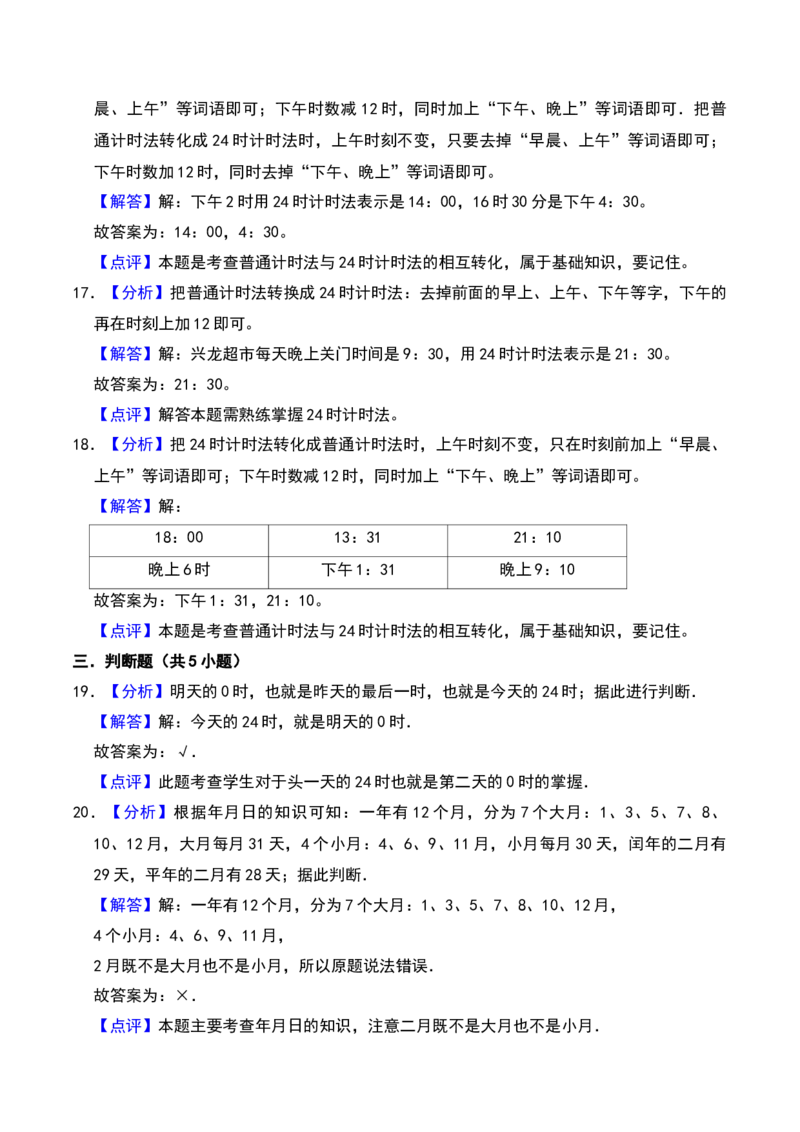 第五单元年、月、日（A卷提升卷单元重点综合测试）-（苏教版）(1)_三年级数学下册（苏教版）_单元知识复习专项-K49_2025版