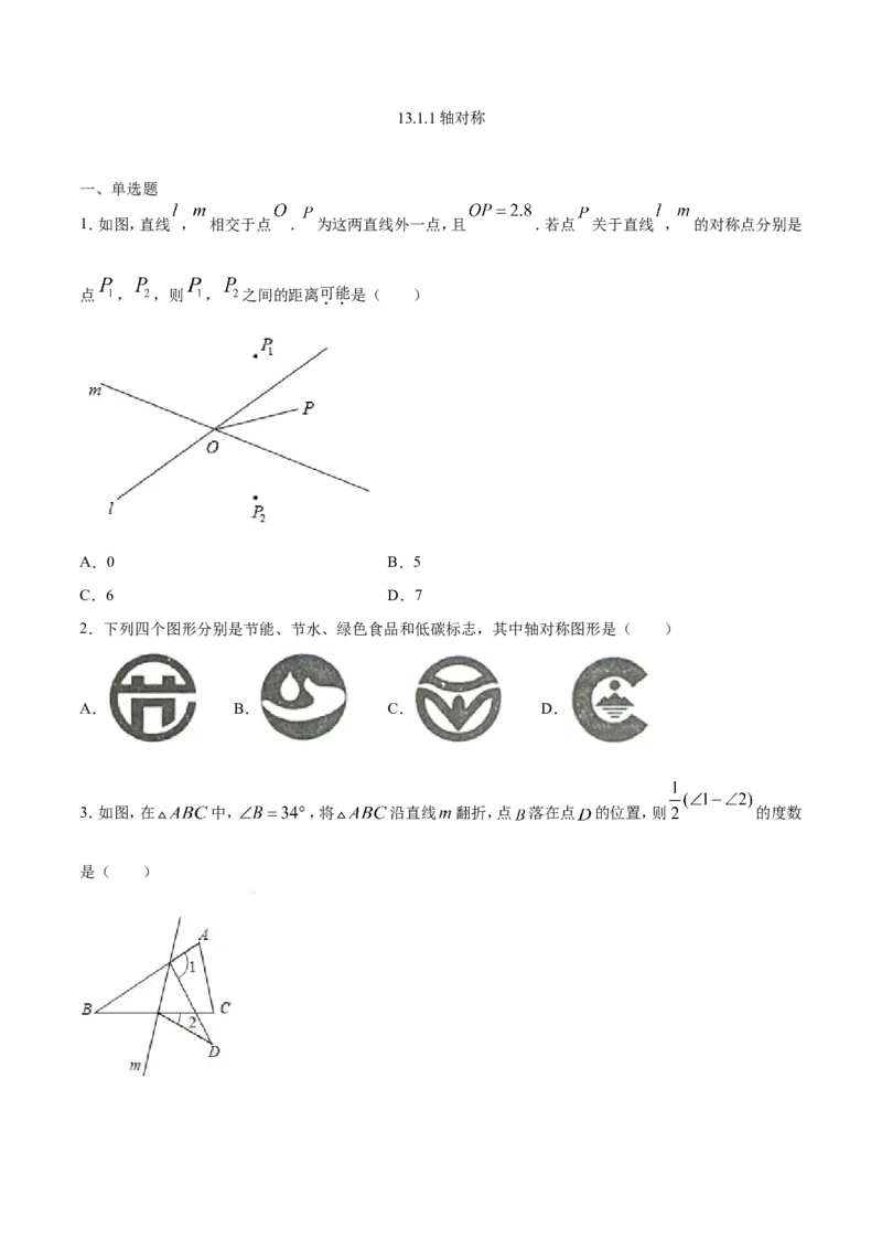 13.1.1轴对称（原卷版）_初中数学人教版_8上-初中数学人教版_旧版_06习题试卷_1同步练习_同步练习（第2套）