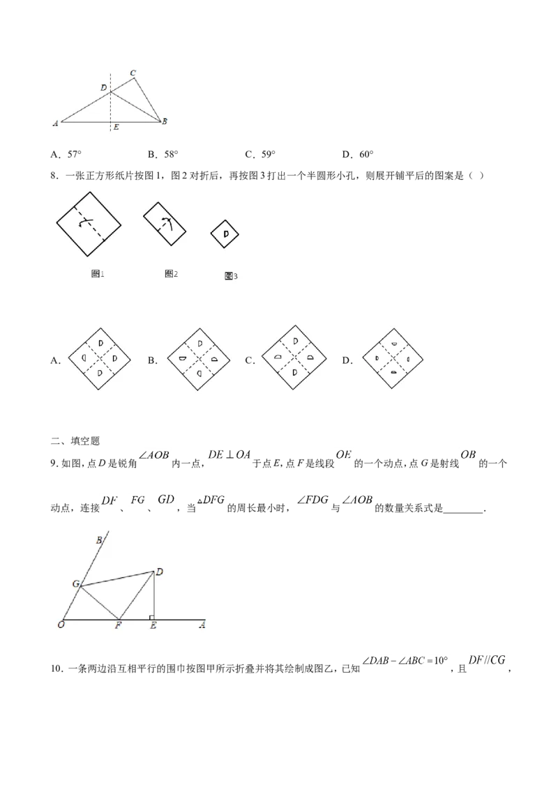 13.1.1轴对称（原卷版）_初中数学人教版_8上-初中数学人教版_旧版_06习题试卷_1同步练习_同步练习（第2套）