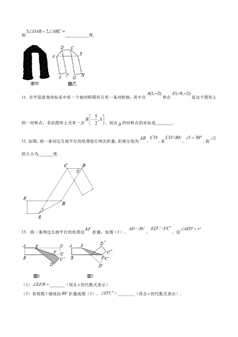 13.1.1轴对称（原卷版）_初中数学人教版_8上-初中数学人教版_旧版_06习题试卷_1同步练习_同步练习（第2套）