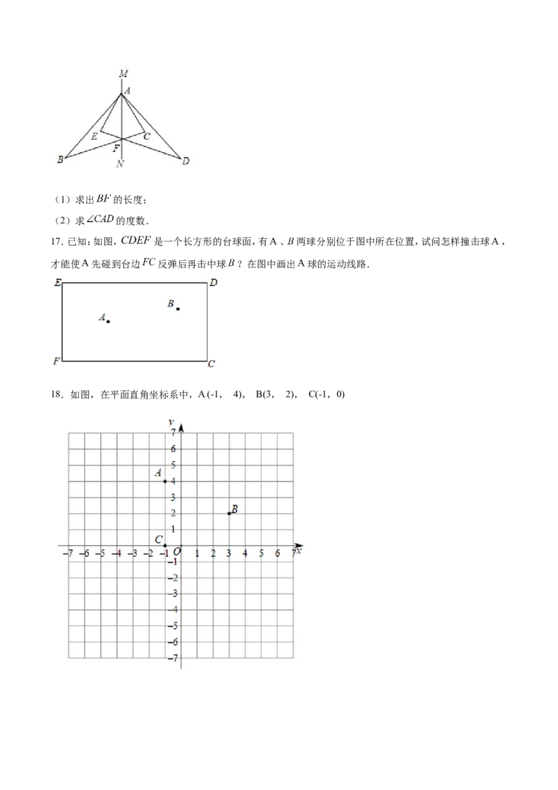 13.1.1轴对称（原卷版）_初中数学人教版_8上-初中数学人教版_旧版_06习题试卷_1同步练习_同步练习（第2套）