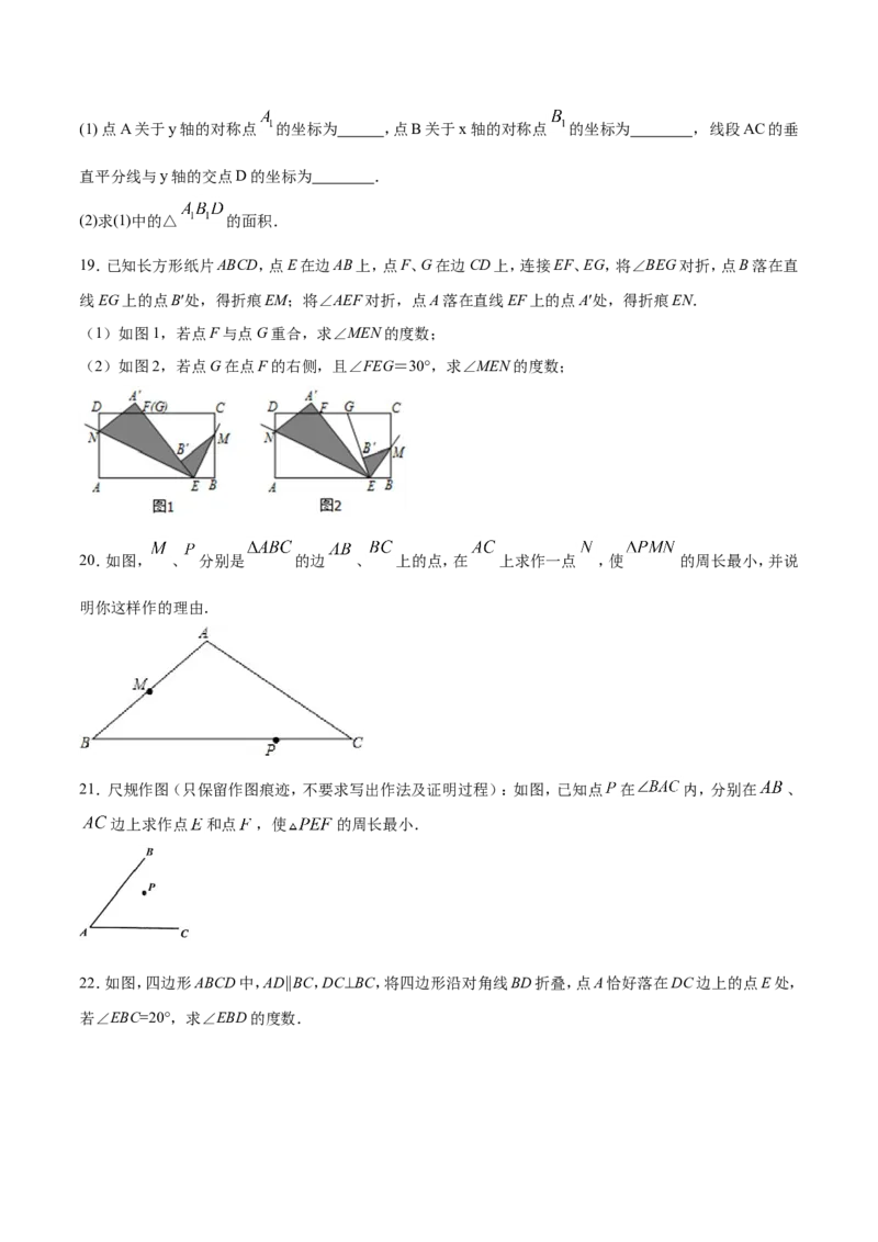13.1.1轴对称（原卷版）_初中数学人教版_8上-初中数学人教版_旧版_06习题试卷_1同步练习_同步练习（第2套）