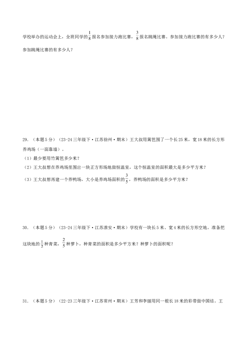 （期末专项复习）专题06分数的初步认识(知识梳理+易错分析+真题培优卷）（学生版）_三年级数学下册（苏教版）_母题专项练习-K36_2025版