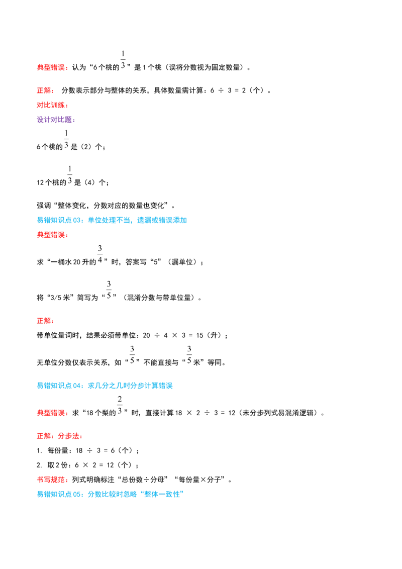 （期末专项复习）专题06分数的初步认识(知识梳理+易错分析+真题培优卷）（学生版）_三年级数学下册（苏教版）_母题专项练习-K36_2025版