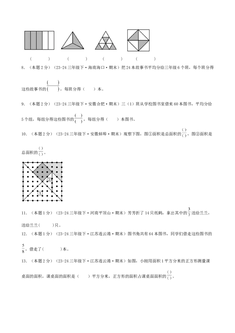 （期末专项复习）专题06分数的初步认识(知识梳理+易错分析+真题培优卷）（学生版）_三年级数学下册（苏教版）_母题专项练习-K36_2025版