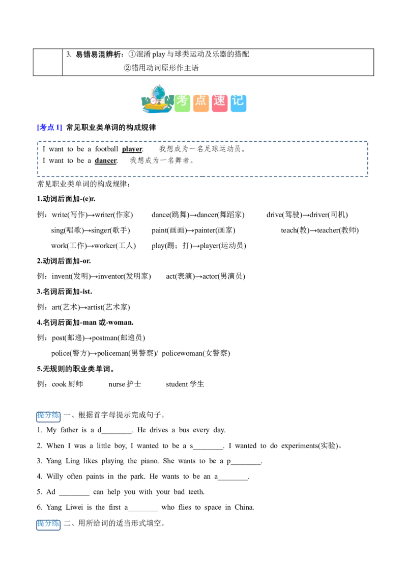 Unit8（知识清单）-（译林版三起）_单元知识专项_2025版