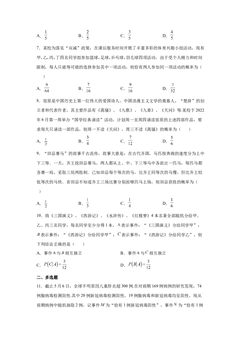 第33练概率（原卷版）-2023年高考一轮复习精讲精练必备_2.2025数学总复习_2023年新高考资料_一轮复习_2023年高考数学一轮复习精讲精练（新高考专用）