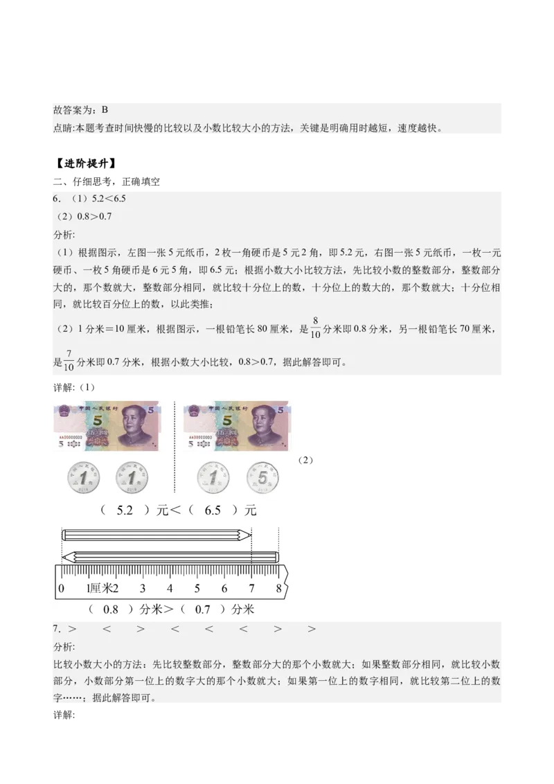 第八单元_第2课时_小数的大小比较（分层作业）-三年级数学下册（苏教版）(1)_三年级数学下册（苏教版）_同步练习