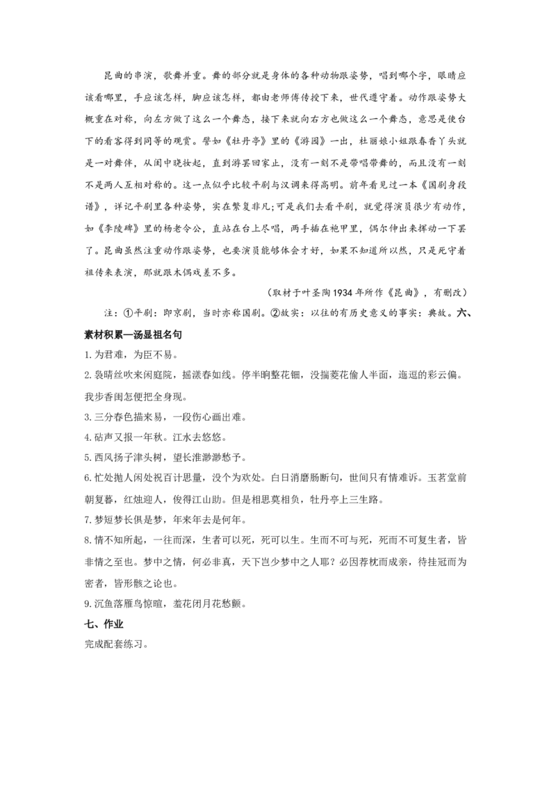 古诗词诵读《游园》（教案）-新教材精创2020-2021学年高一语文新教材同步备课（部编版必修下册）_高语_人教版高中语文_02部编高中语文必修下册_学案