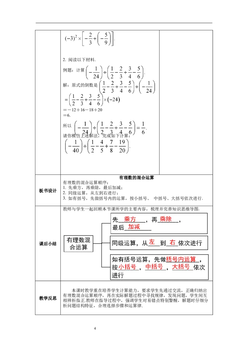 1.5.1第2课时有理数的混合运算--教案_初中数学人教版_7上-初中数学人教版_7上-初中数学人教版（旧版）赠送_04教案（多套）_教案（第1套）新课标_第1章有理数教案