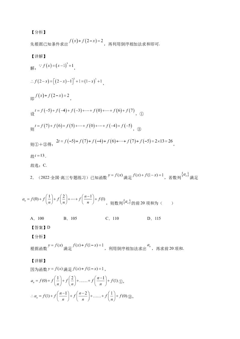 第17讲数列求和（解析版）_2.2025数学总复习_赠品通用版（老高考）复习资料_一轮复习_通用版2023届数学高考一轮教案（Word版，含解析）