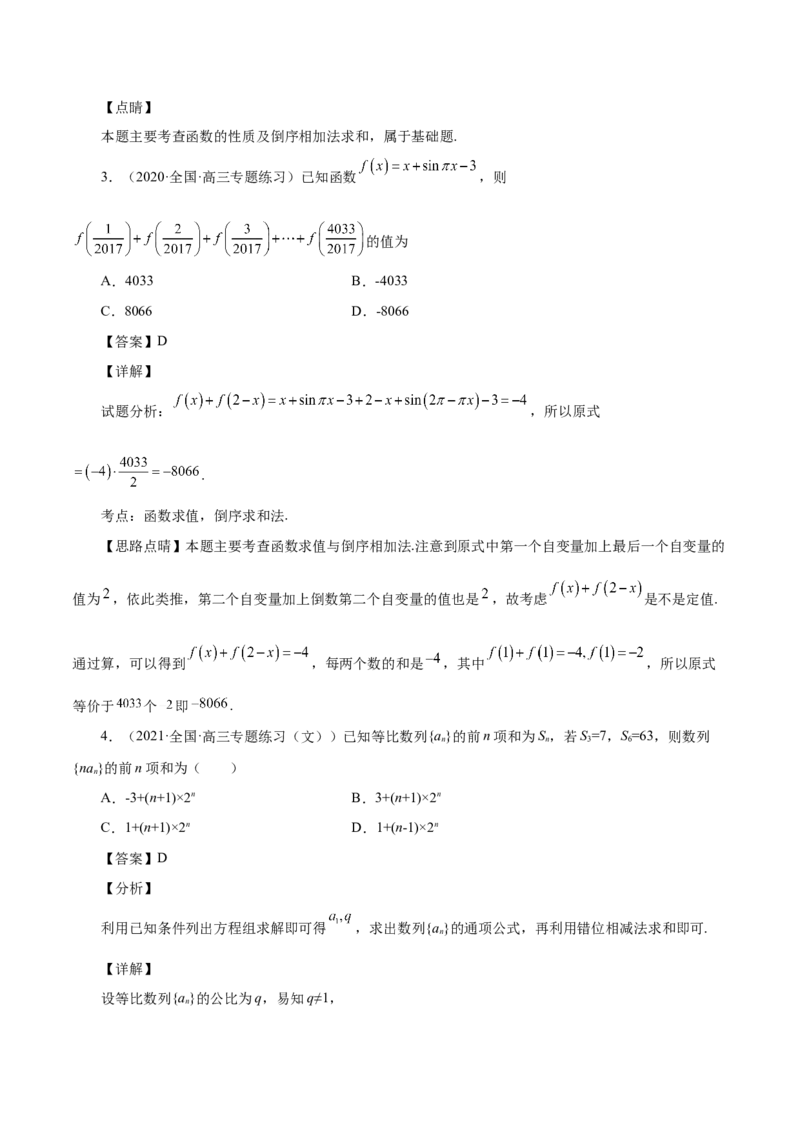 第17讲数列求和（解析版）_2.2025数学总复习_赠品通用版（老高考）复习资料_一轮复习_通用版2023届数学高考一轮教案（Word版，含解析）