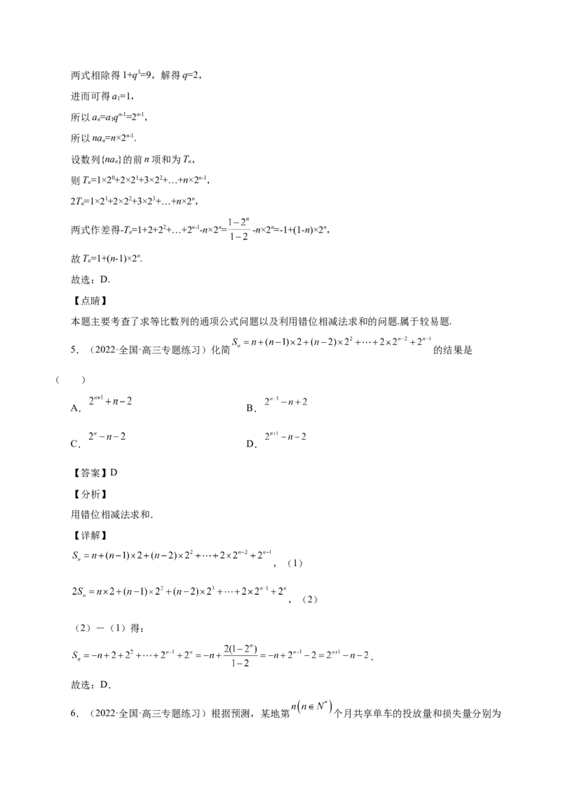 第17讲数列求和（解析版）_2.2025数学总复习_赠品通用版（老高考）复习资料_一轮复习_通用版2023届数学高考一轮教案（Word版，含解析）