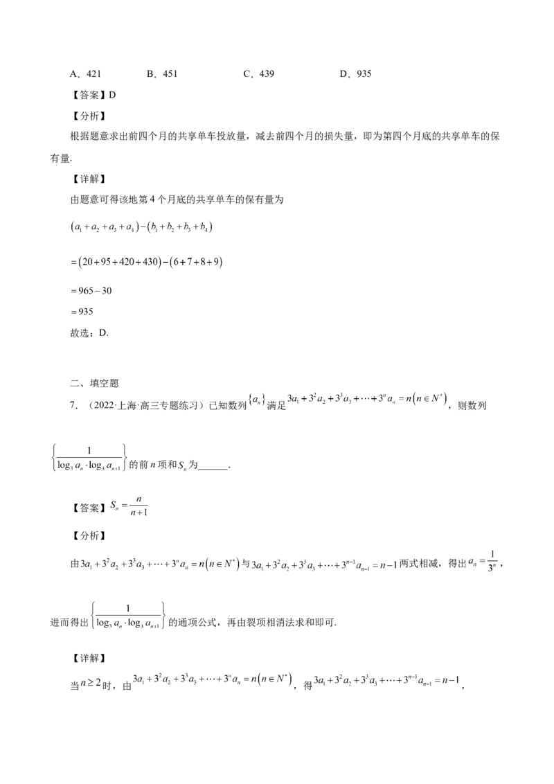 第17讲数列求和（解析版）_2.2025数学总复习_赠品通用版（老高考）复习资料_一轮复习_通用版2023届数学高考一轮教案（Word版，含解析）