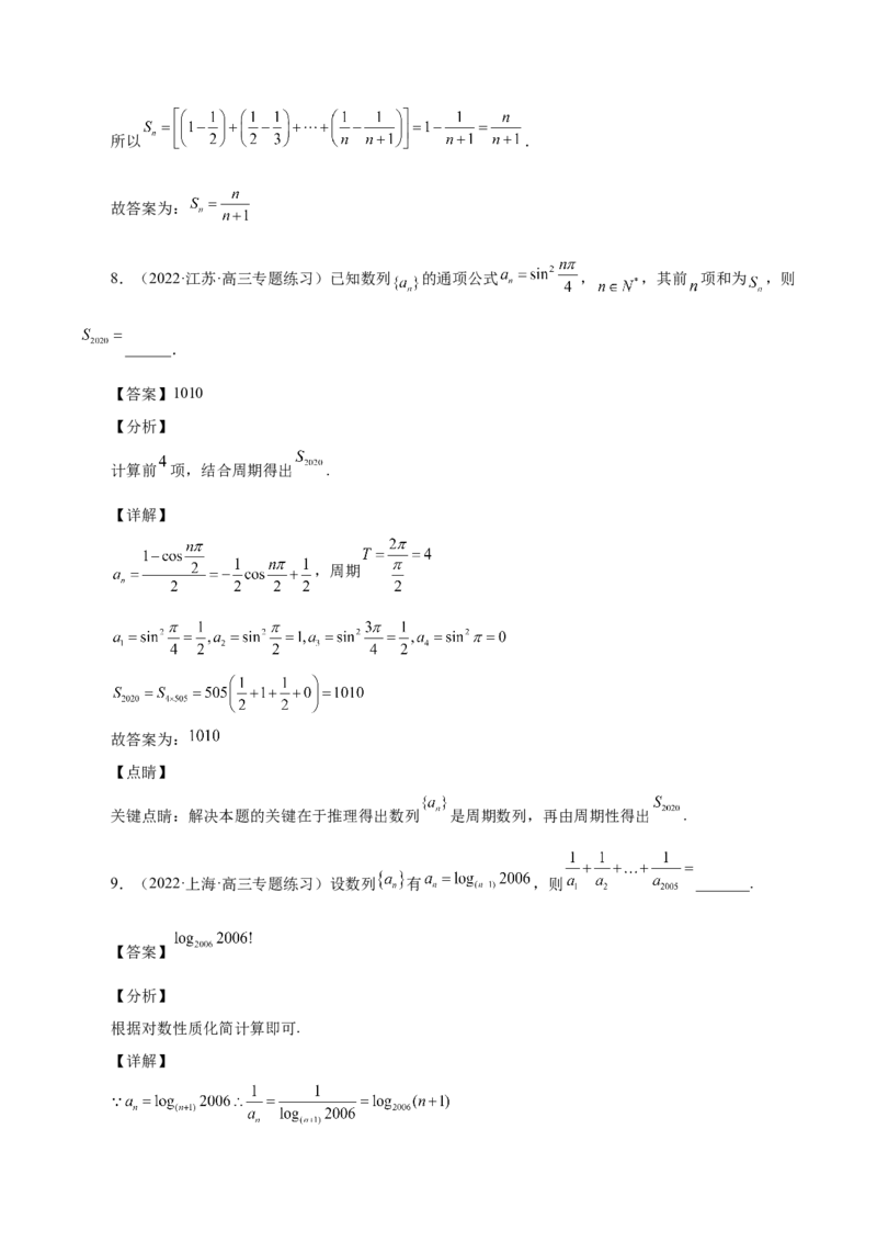 第17讲数列求和（解析版）_2.2025数学总复习_赠品通用版（老高考）复习资料_一轮复习_通用版2023届数学高考一轮教案（Word版，含解析）