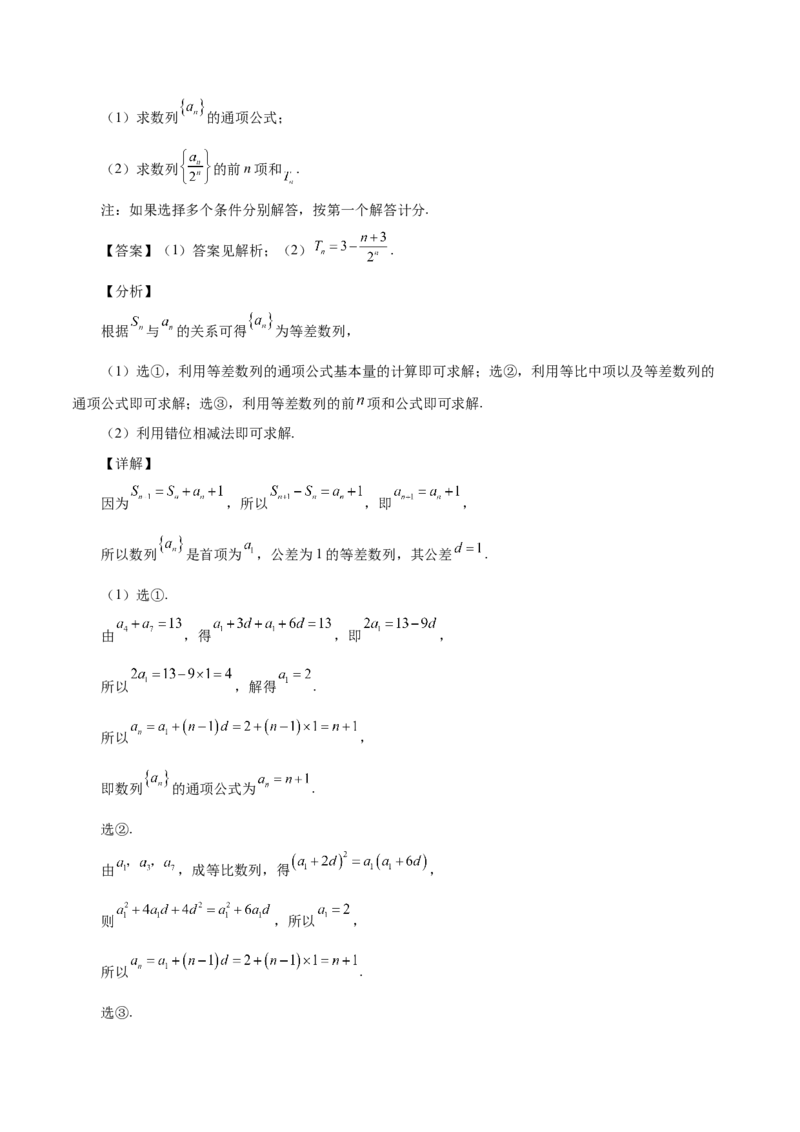 第17讲数列求和（解析版）_2.2025数学总复习_赠品通用版（老高考）复习资料_一轮复习_通用版2023届数学高考一轮教案（Word版，含解析）