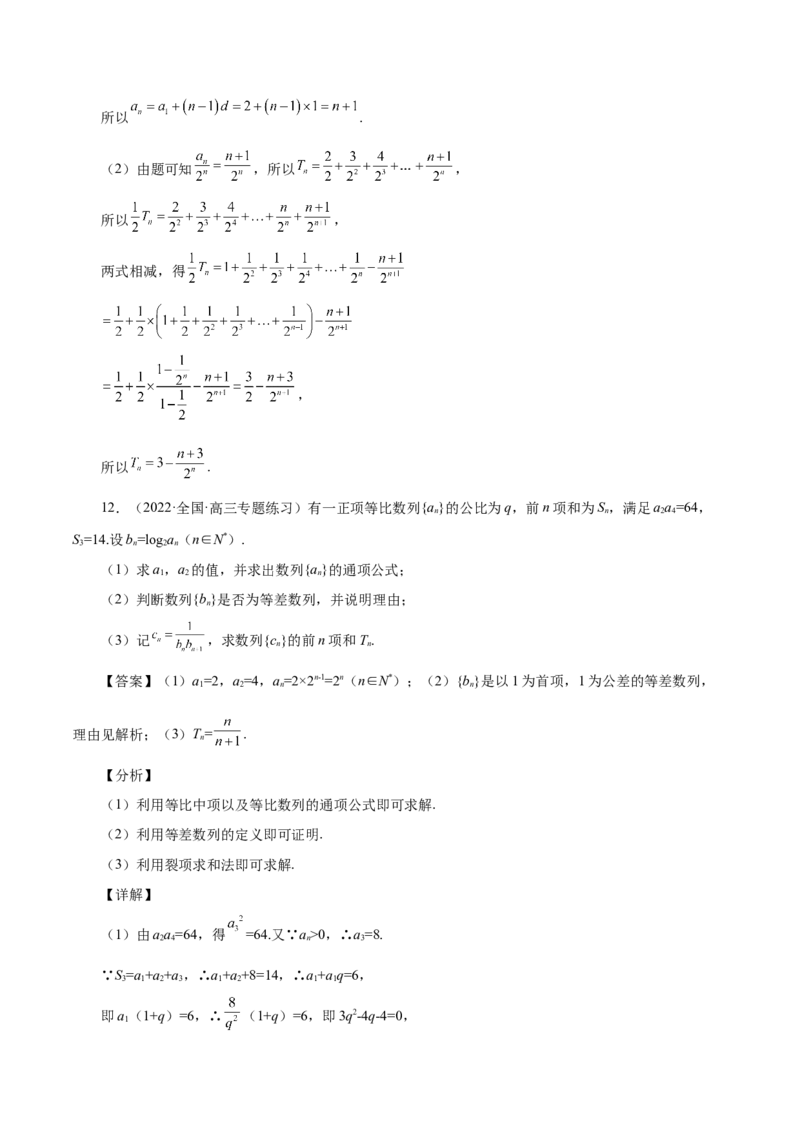 第17讲数列求和（解析版）_2.2025数学总复习_赠品通用版（老高考）复习资料_一轮复习_通用版2023届数学高考一轮教案（Word版，含解析）
