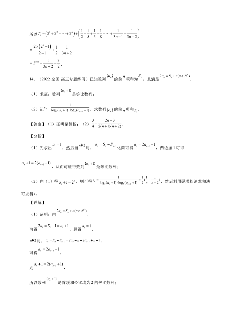 第17讲数列求和（解析版）_2.2025数学总复习_赠品通用版（老高考）复习资料_一轮复习_通用版2023届数学高考一轮教案（Word版，含解析）