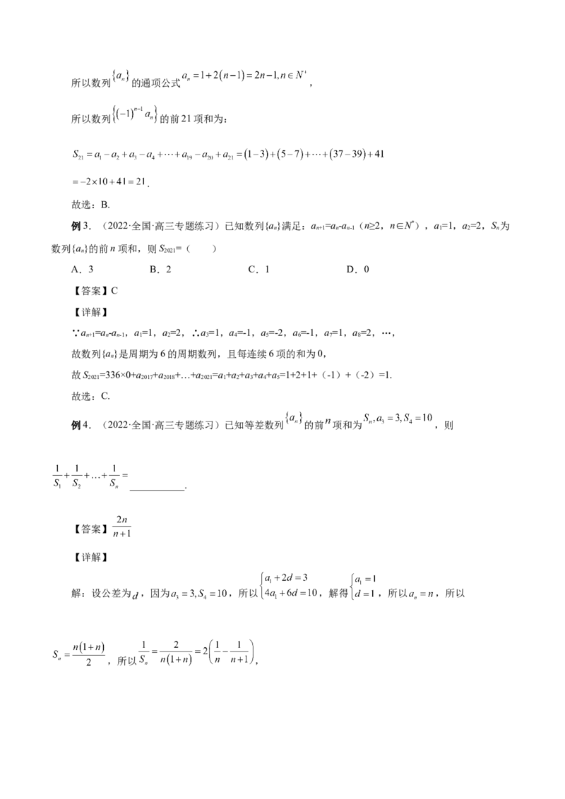 第17讲数列求和（解析版）_2.2025数学总复习_赠品通用版（老高考）复习资料_一轮复习_通用版2023届数学高考一轮教案（Word版，含解析）