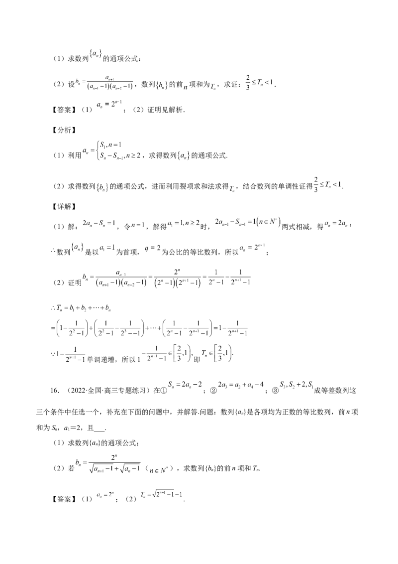 第17讲数列求和（解析版）_2.2025数学总复习_赠品通用版（老高考）复习资料_一轮复习_通用版2023届数学高考一轮教案（Word版，含解析）