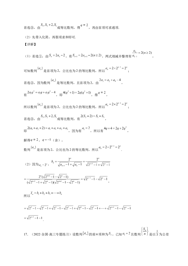 第17讲数列求和（解析版）_2.2025数学总复习_赠品通用版（老高考）复习资料_一轮复习_通用版2023届数学高考一轮教案（Word版，含解析）