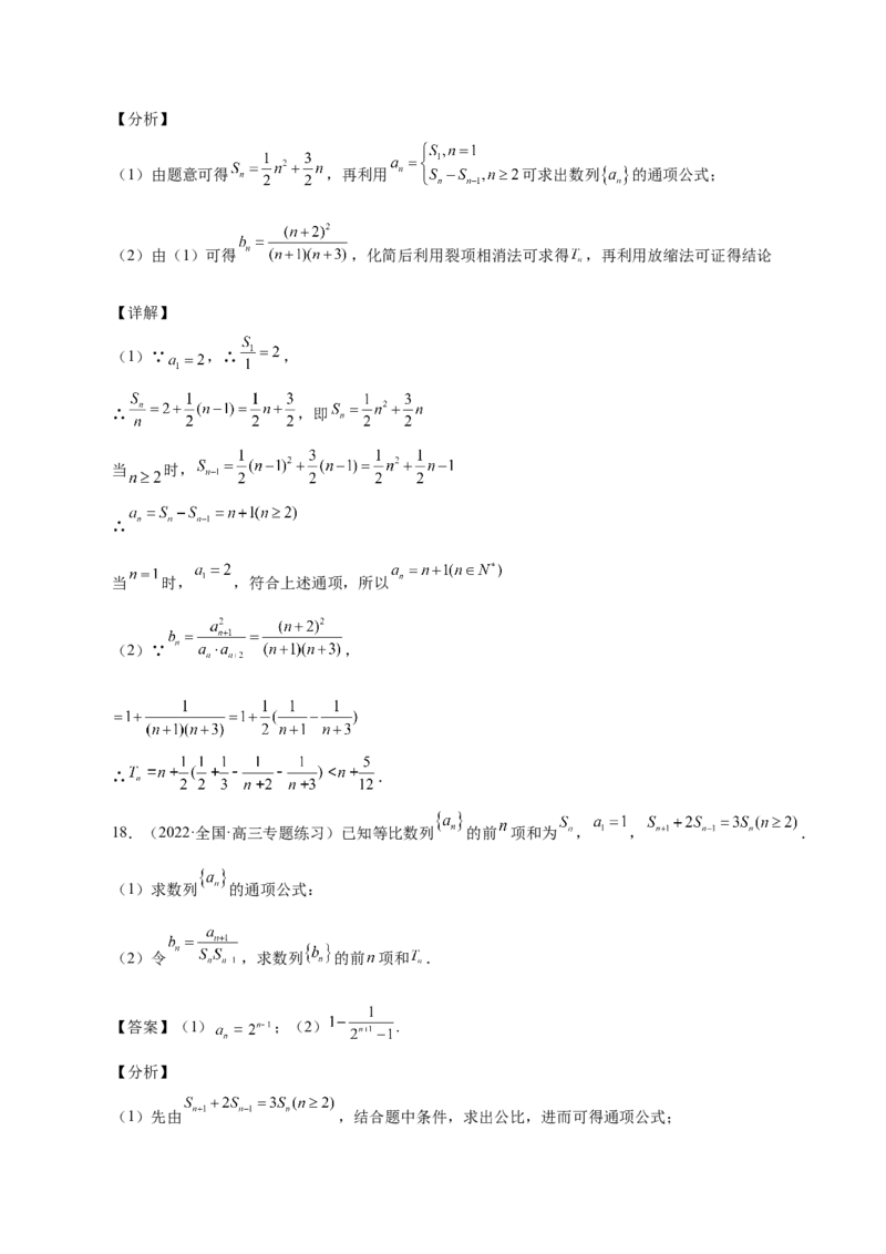 第17讲数列求和（解析版）_2.2025数学总复习_赠品通用版（老高考）复习资料_一轮复习_通用版2023届数学高考一轮教案（Word版，含解析）