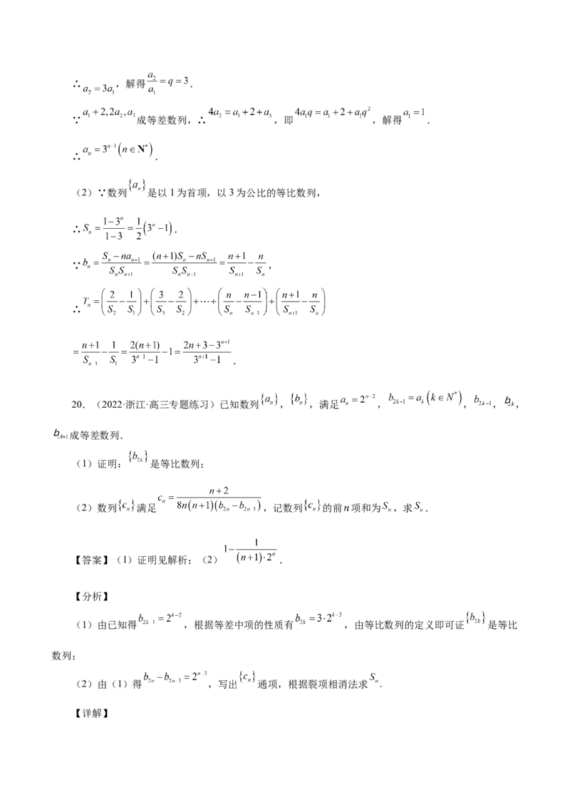 第17讲数列求和（解析版）_2.2025数学总复习_赠品通用版（老高考）复习资料_一轮复习_通用版2023届数学高考一轮教案（Word版，含解析）