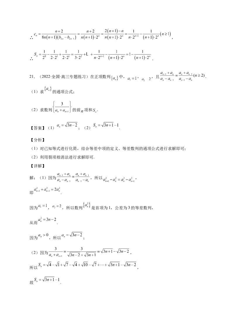 第17讲数列求和（解析版）_2.2025数学总复习_赠品通用版（老高考）复习资料_一轮复习_通用版2023届数学高考一轮教案（Word版，含解析）