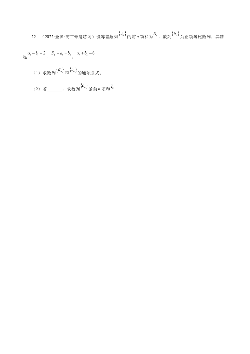 第17讲数列求和（解析版）_2.2025数学总复习_赠品通用版（老高考）复习资料_一轮复习_通用版2023届数学高考一轮教案（Word版，含解析）