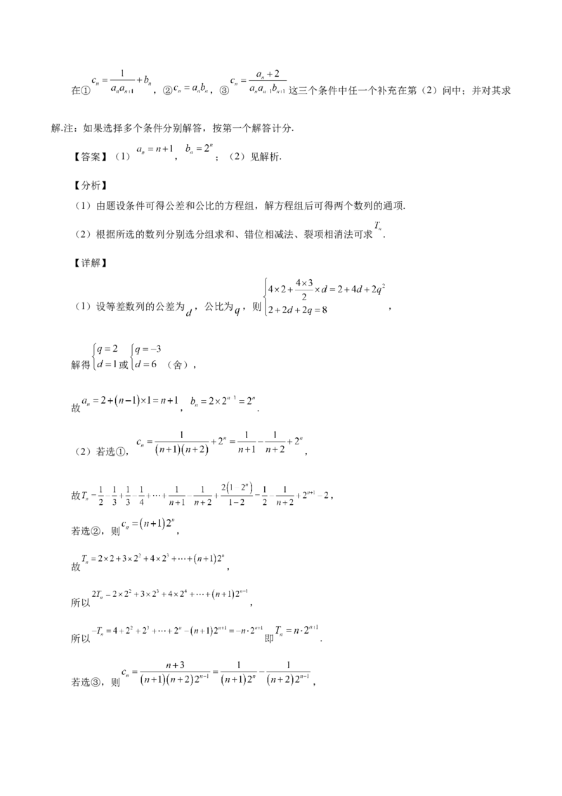 第17讲数列求和（解析版）_2.2025数学总复习_赠品通用版（老高考）复习资料_一轮复习_通用版2023届数学高考一轮教案（Word版，含解析）