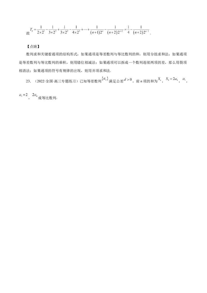 第17讲数列求和（解析版）_2.2025数学总复习_赠品通用版（老高考）复习资料_一轮复习_通用版2023届数学高考一轮教案（Word版，含解析）